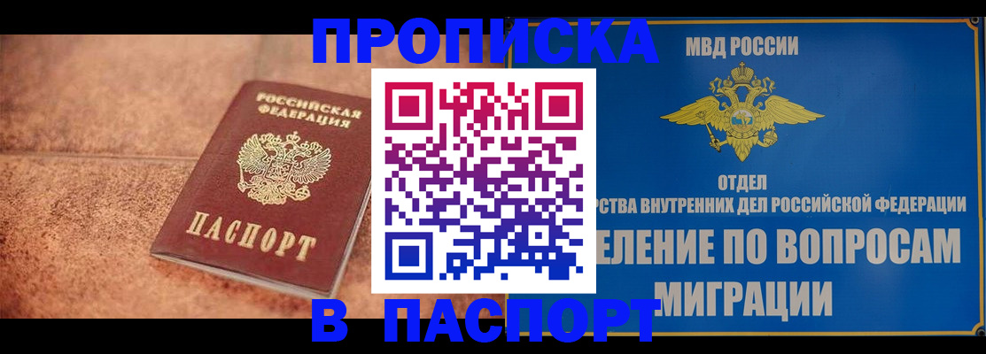 прописка для военкомата в Ишимбае