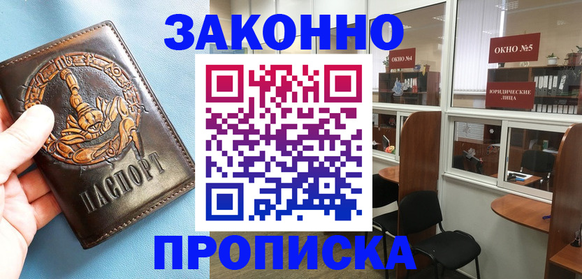 временная прописка в Ишимбае