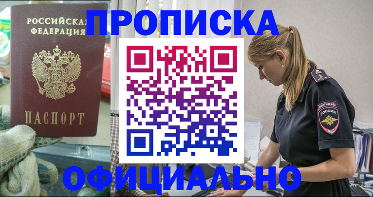 временная регистрация для всех в Ишимбае